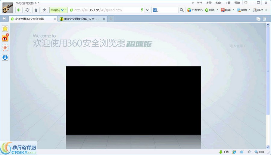 360安全浏览器超速版 v7.1.1.520