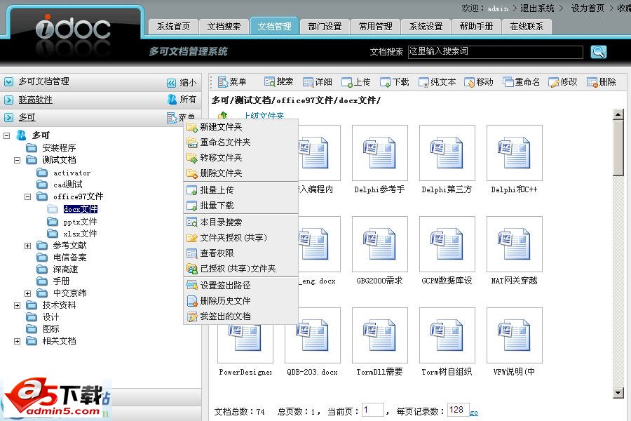 多可文档管理软件