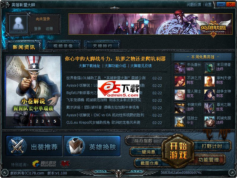 英雄联盟LOL大脚