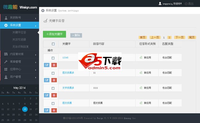 微信第三方平台源码