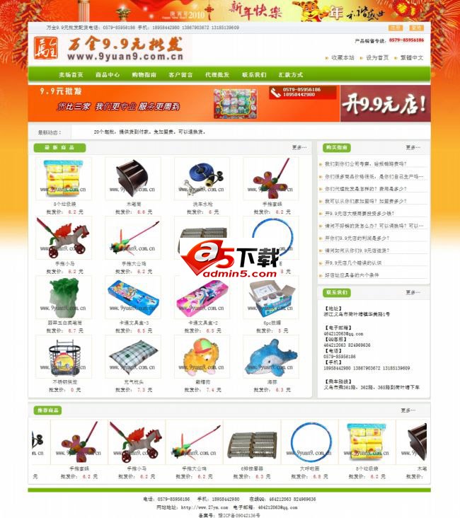 义乌饰品简单商城网站管理系统