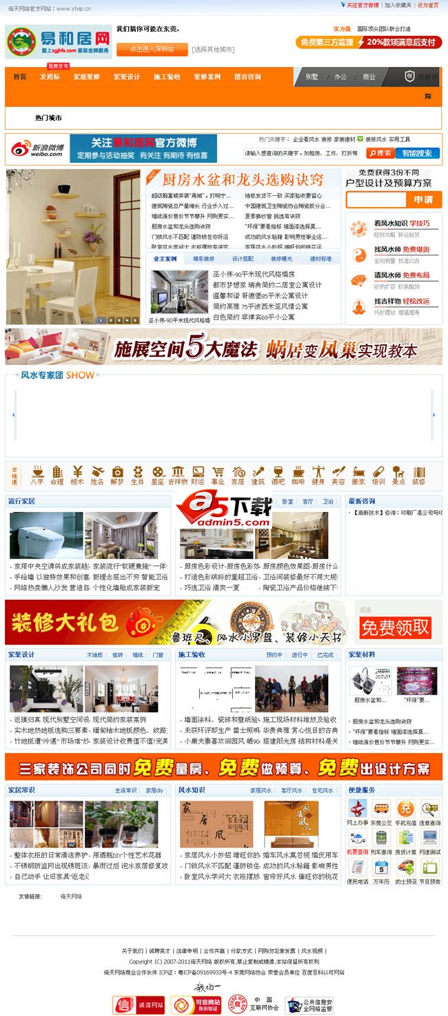 易和居网家装服务平台网站程序