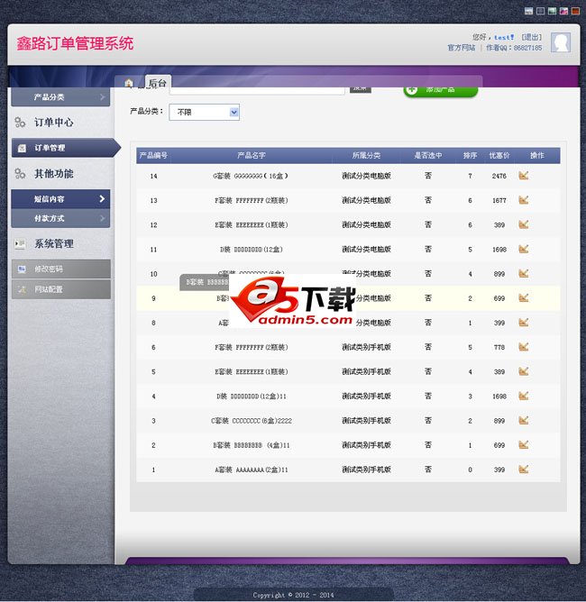 鑫路在线订单管理系统