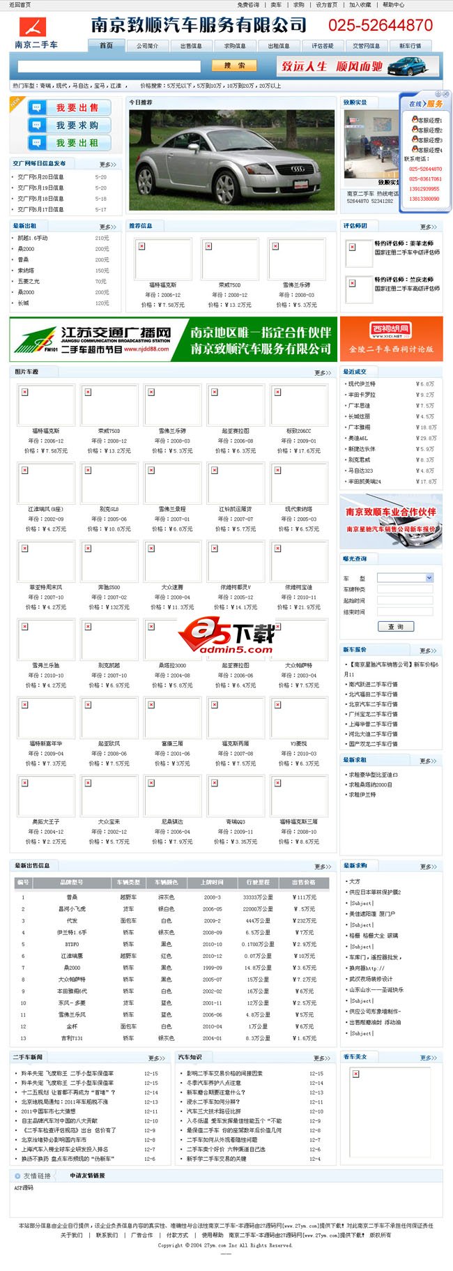 汽车租赁二手车交易市场网站源码