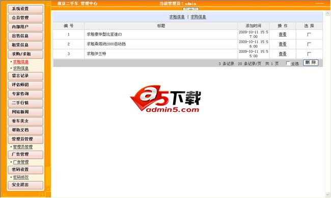 二手车交易市场网站源码