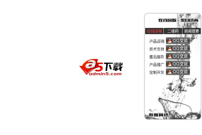 水墨风格tab标签在线客服