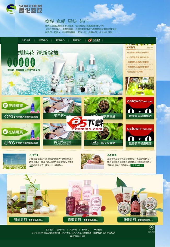 塑胶企业网站源码