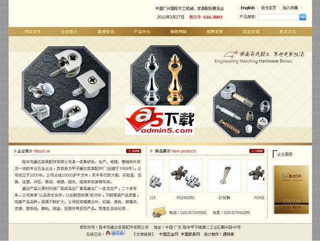 ASP五金配件公司网站源码