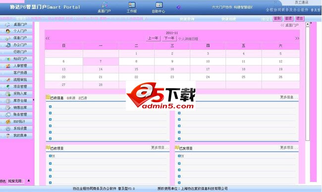 协达渡云P6全程协同办公管理