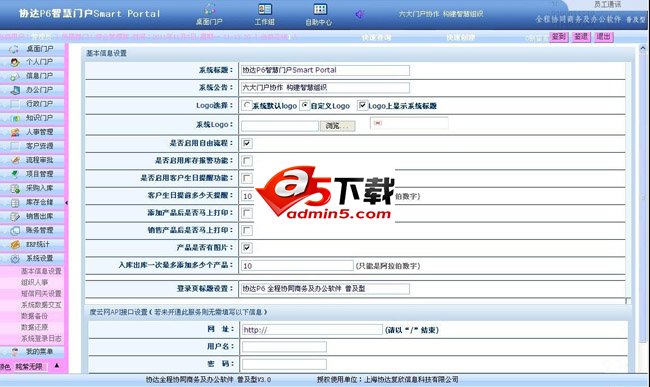 全程协同办公管理软件