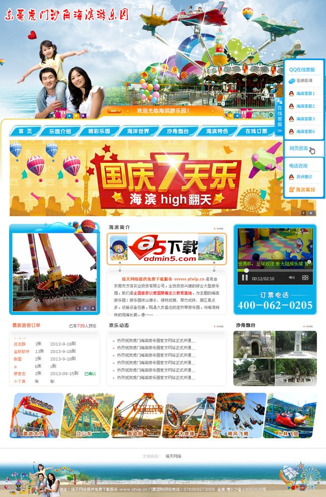 游乐园网站源码