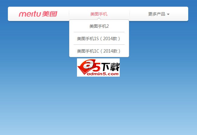 美图秀秀网站导航菜单特效