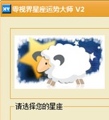星座运势|零视界星座运势大师