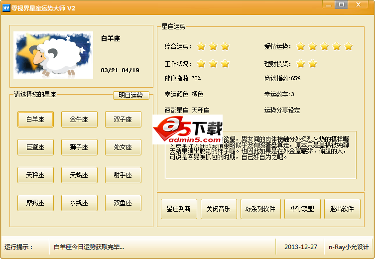 星座运势|零视界星座运势大师