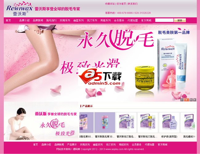 ASP某脱毛公司网站源码