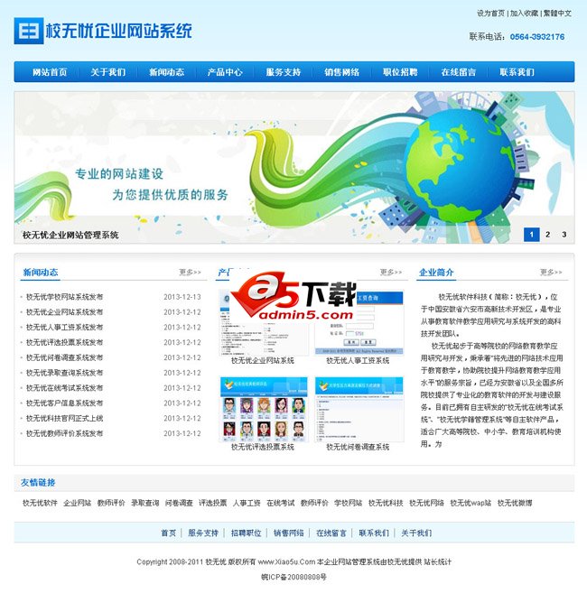 校无忧企业网站系统