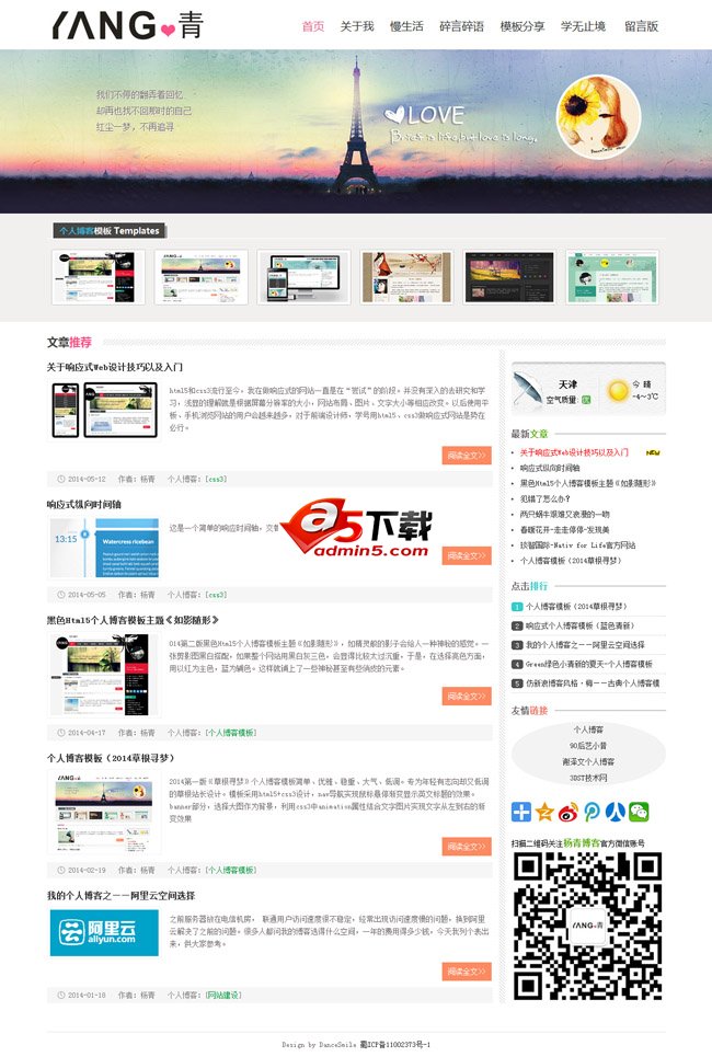 优雅大气帝国cms博客模板