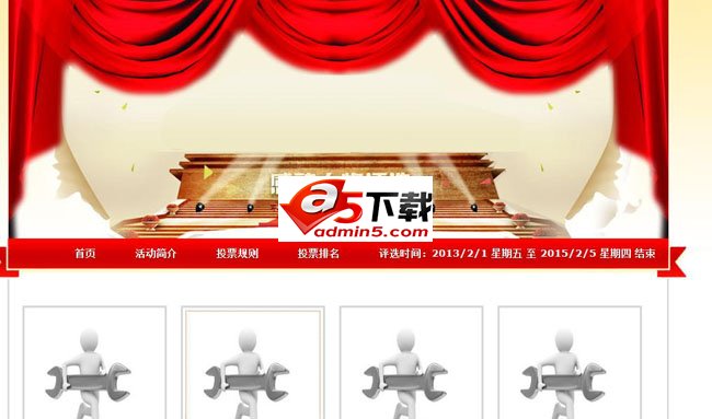 八度印象投票系统