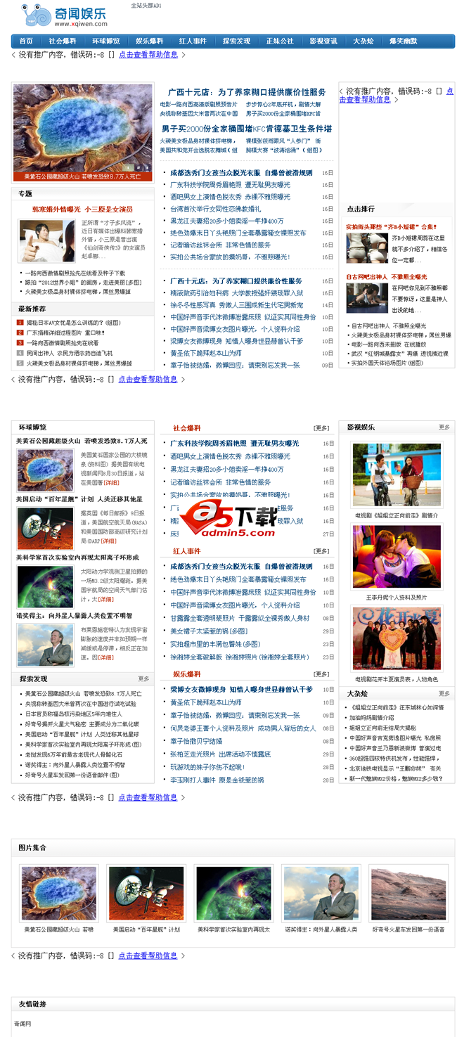 奇闻趣事网站源码