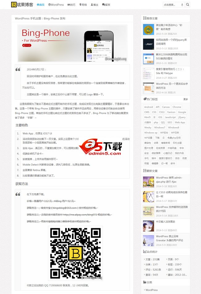 WP移动设备Bing-Phone主题