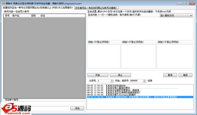 营销牛网易论坛签名修改器