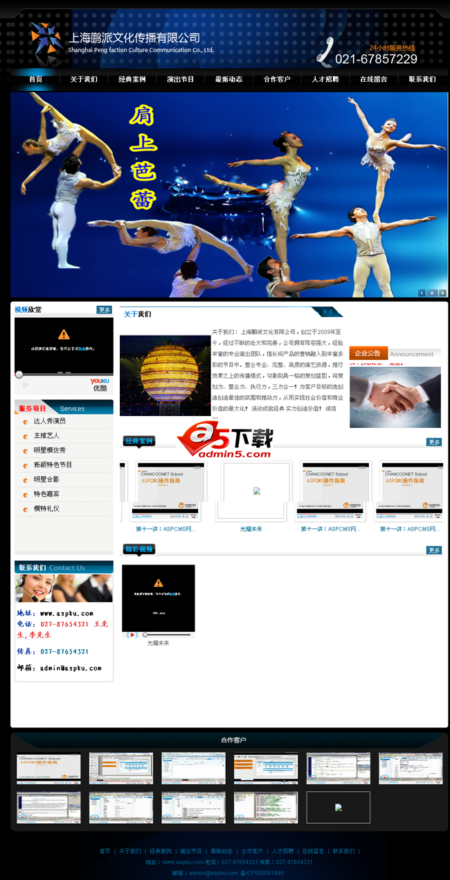 ASP文化传播公司网站源码