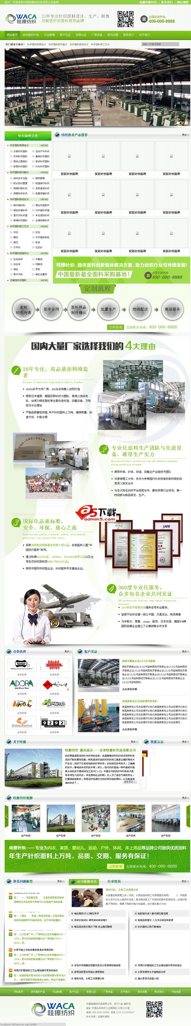 纺织布料asp企业源码