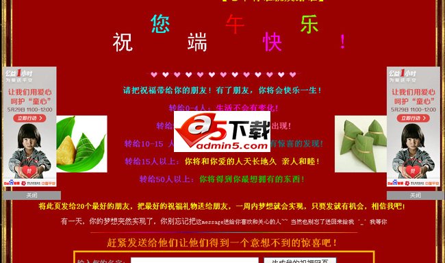 2014年端午节网页祝福源码