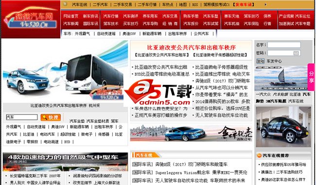 微微汽车在线模板