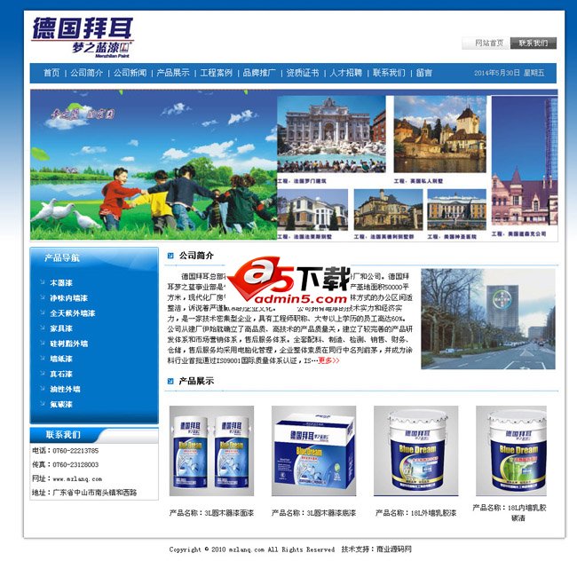 油漆公司整站源码