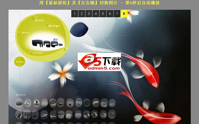 鼠标滚轮切换图片js特效