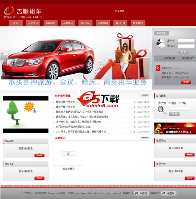 ASP中英双语租车公司整站源码