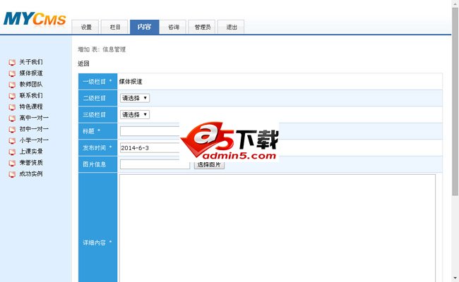 中小学培训网站系统