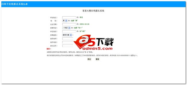 在线报名系统