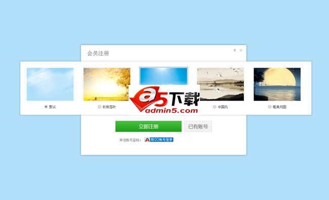 注册表单js设计可切换主题