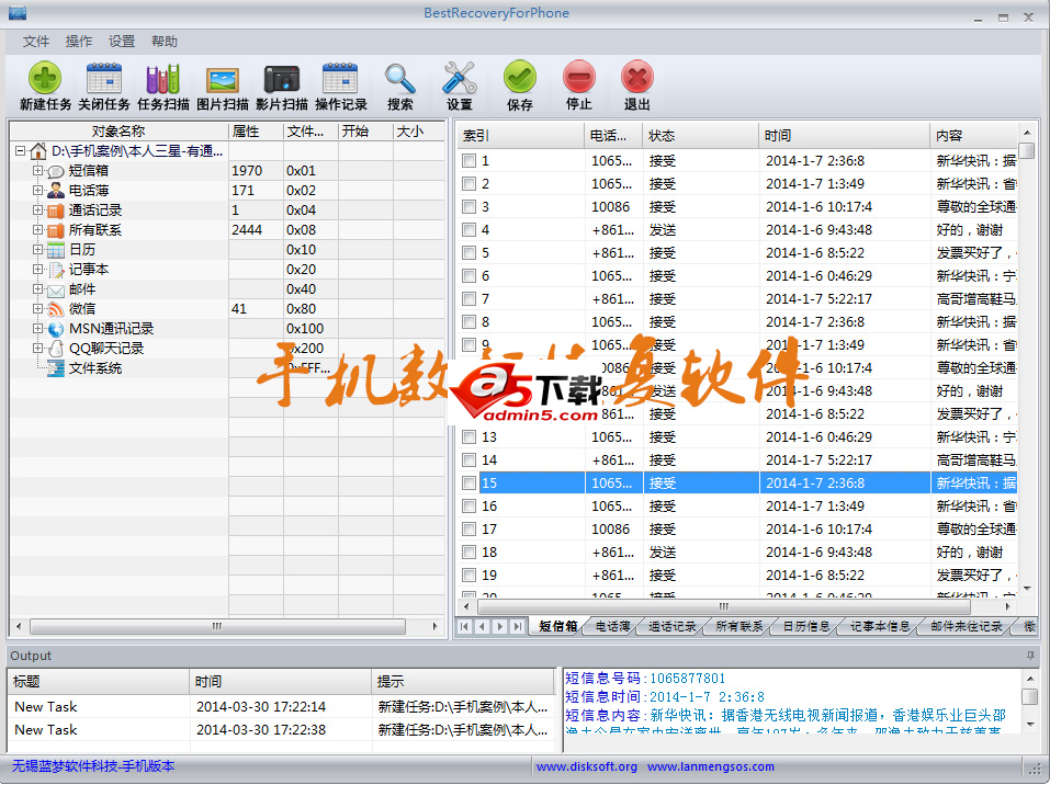BestRecoveryForPhone 蓝梦手机恢复软件