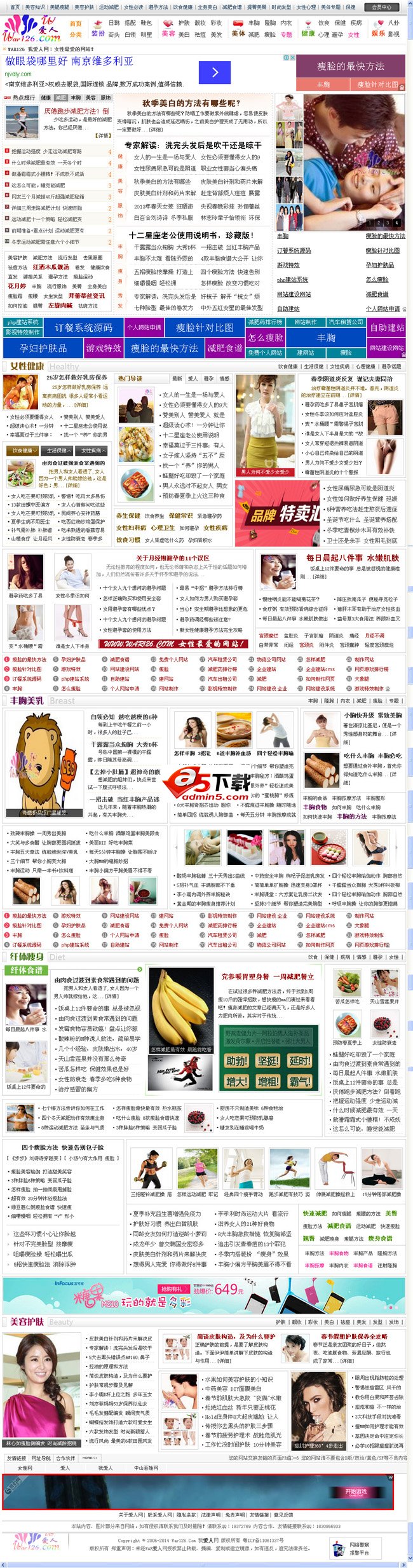 爱人网会员中心精美dede模板