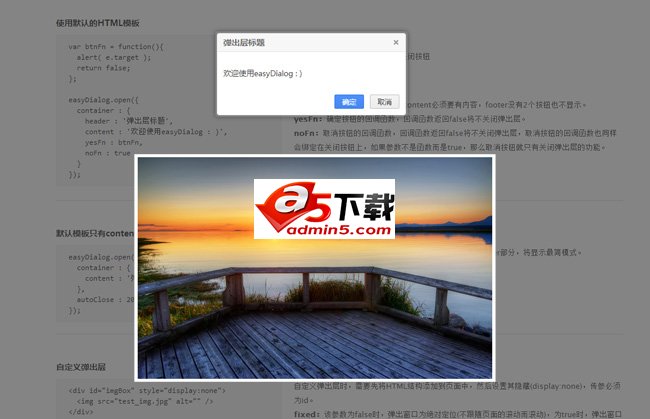 可拖动弹出框插件