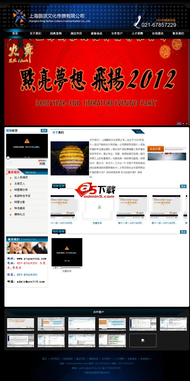 ASP文化传播公司网站源码