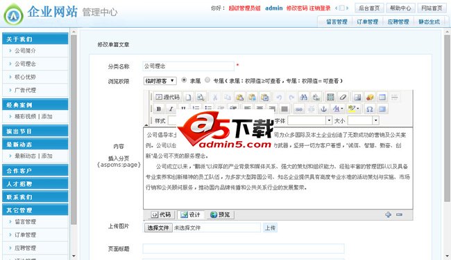 传播企业网站源码