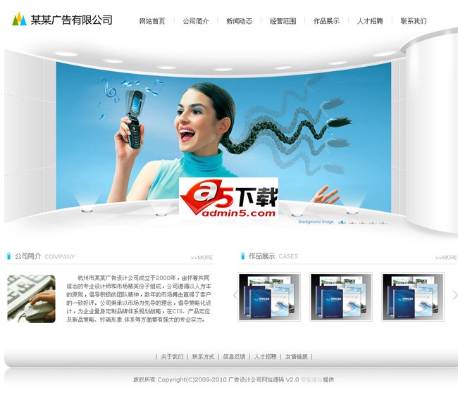 广告设计公司网站系统