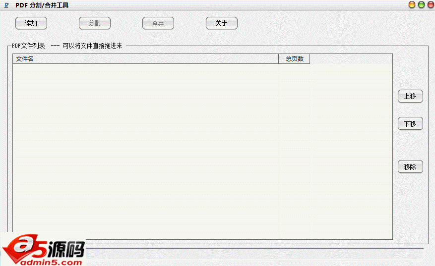 PDF文件分割合并软件