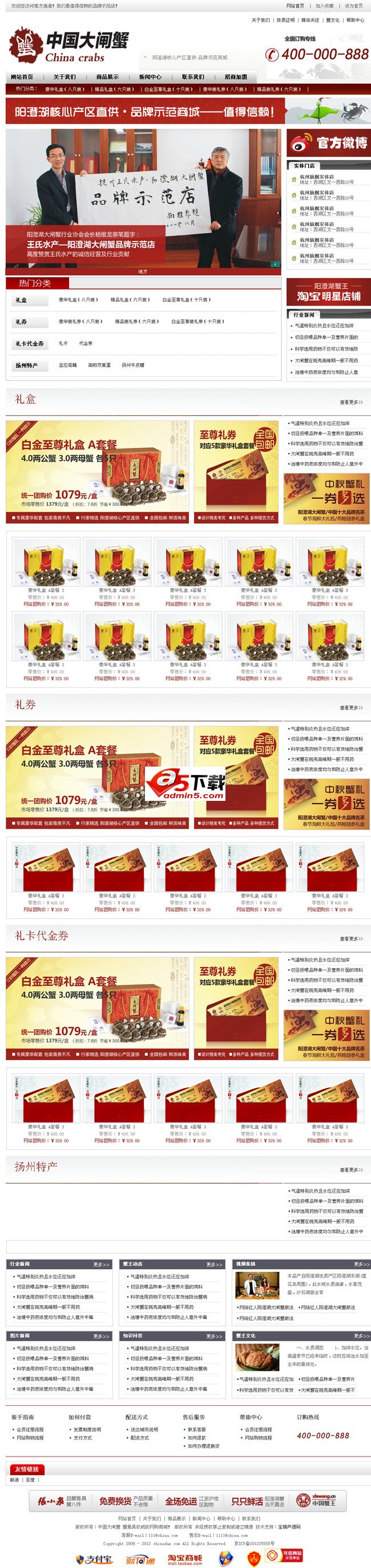 闸蟹销售营销网站