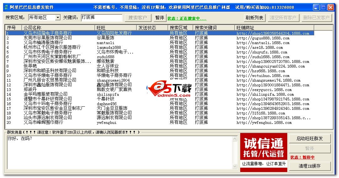 阿里巴巴信息群发助手