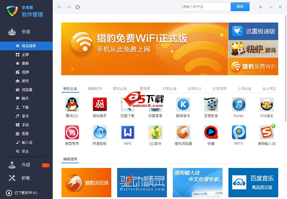 新毒霸软件管理