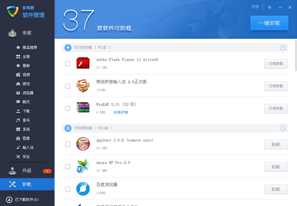 新毒霸软件管理官方下载
