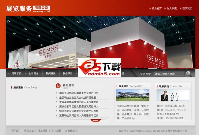 展览服务公司网站系统