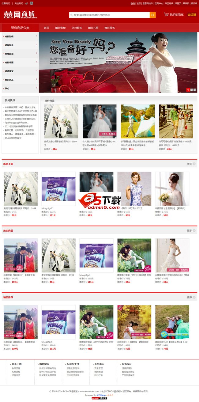 ecshop囍网商城最新模板