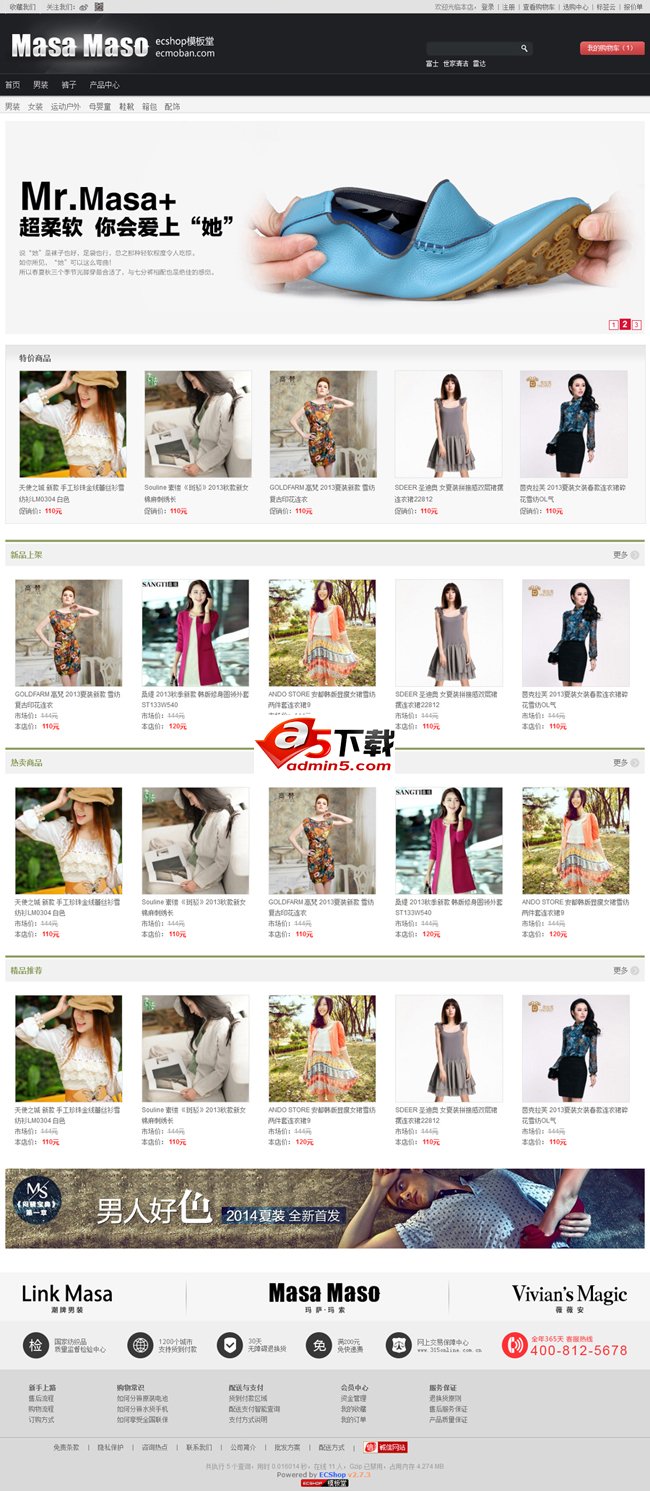 模板堂玛莎玛索2014最新ecshop模板