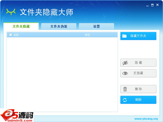 文件夹隐藏大师